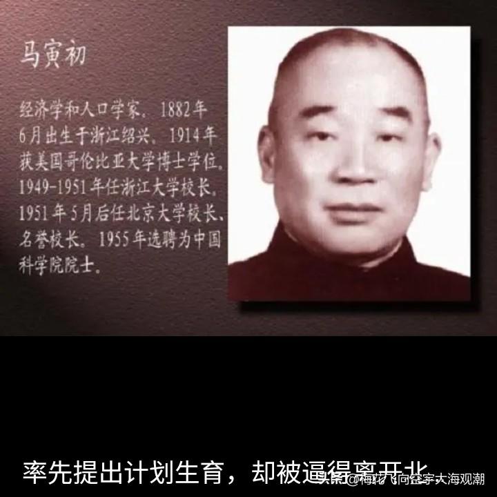 计划生育基本国策没有错，错的是把“计划生育”干成了”铁板生育”。
当初马寅初提出