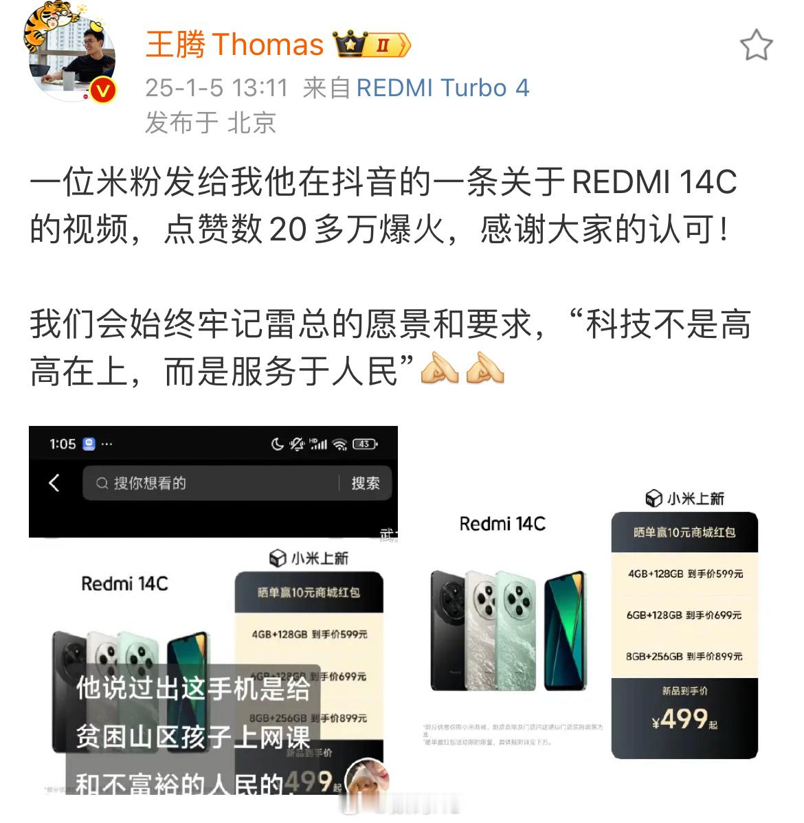 关于REDMI 14C火起来，是因为用户的分享，还有人说这手机火起来，是小米营销