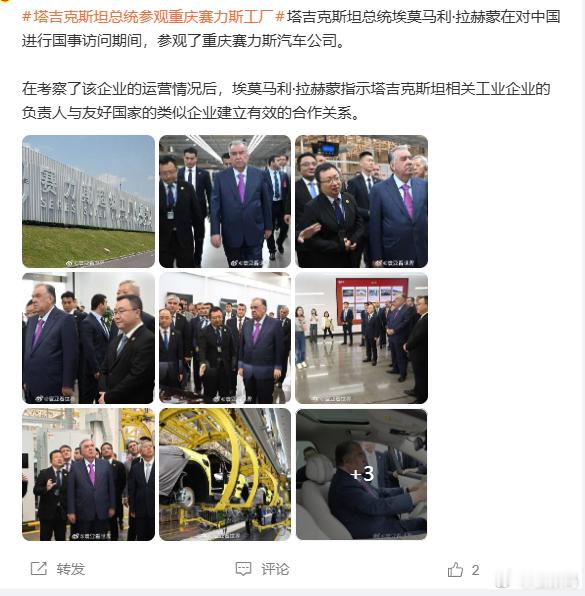 塔吉克斯坦总统参观赛力斯工厂，小米汽车工厂成为政要来京打卡地，中国汽车真的好起来