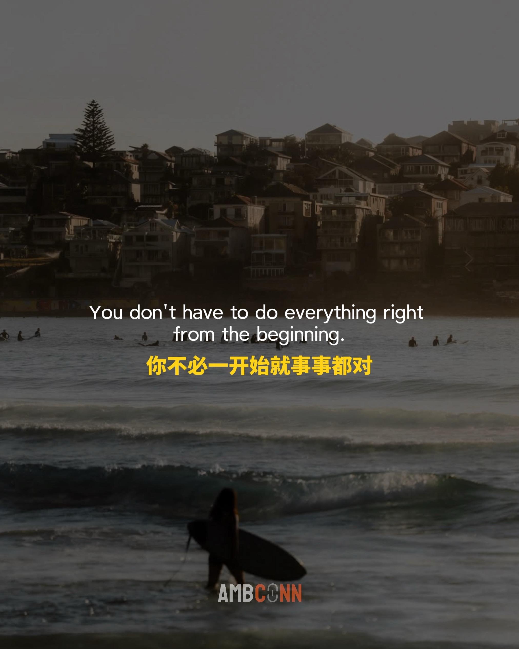 你不必一开始就事事都对， 更不必把一切都规划的天衣无缝， 你完全可以犯...