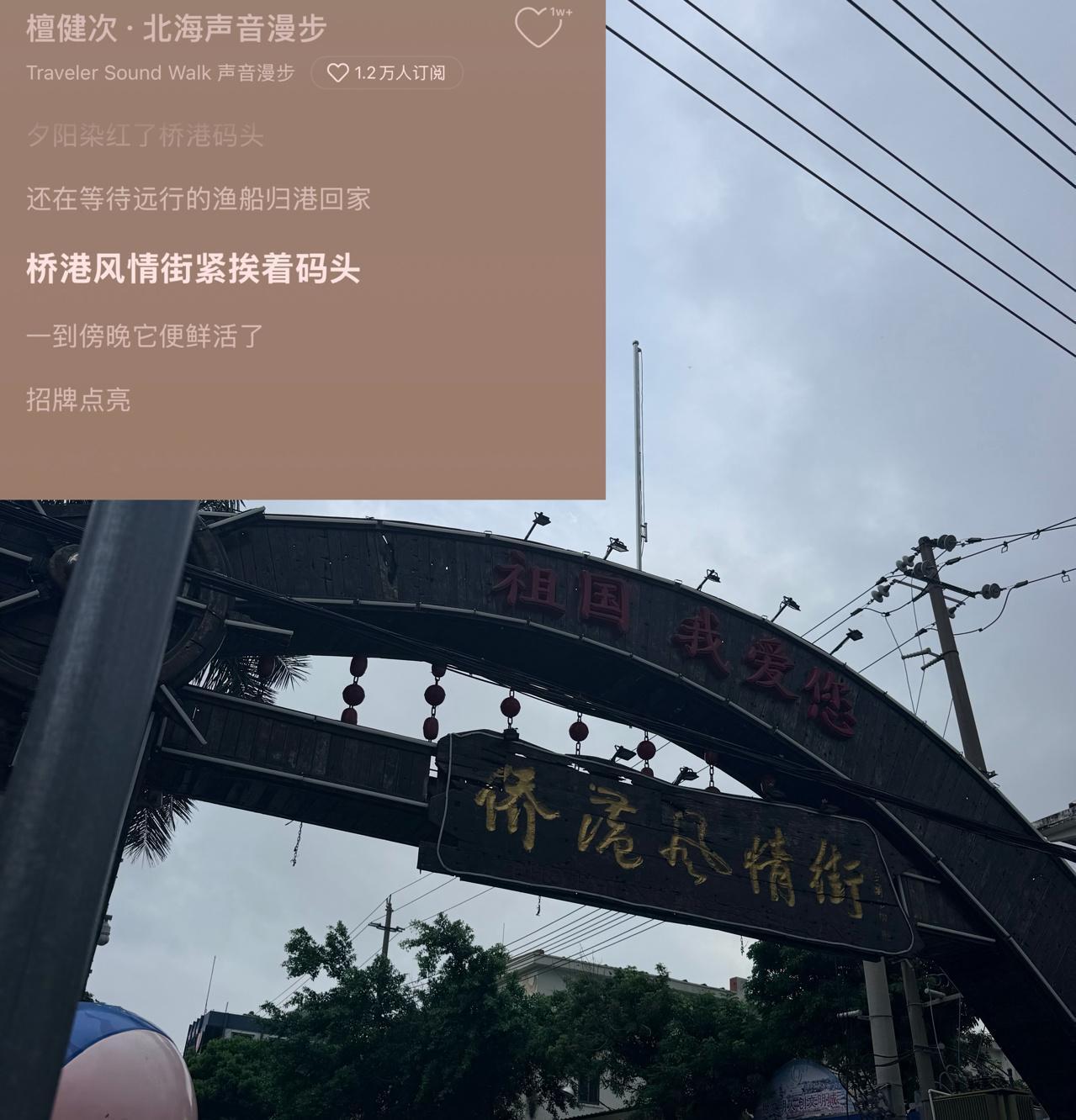 广西北海 你的家乡 ​​​