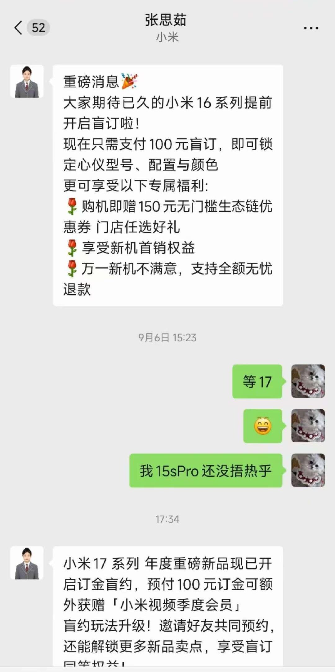 真正爱你的人不会让你等太久。[心]--小米17 ​​​