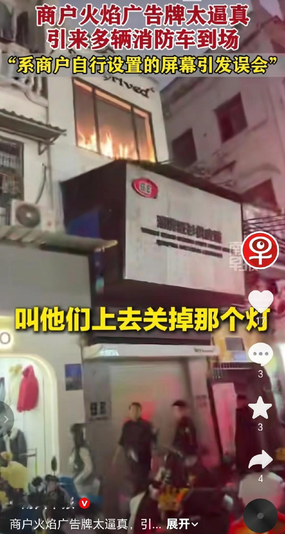 2025年12月10日，广东广州荔湾区一商户因悬挂的动态火焰LED屏幕过于逼真，