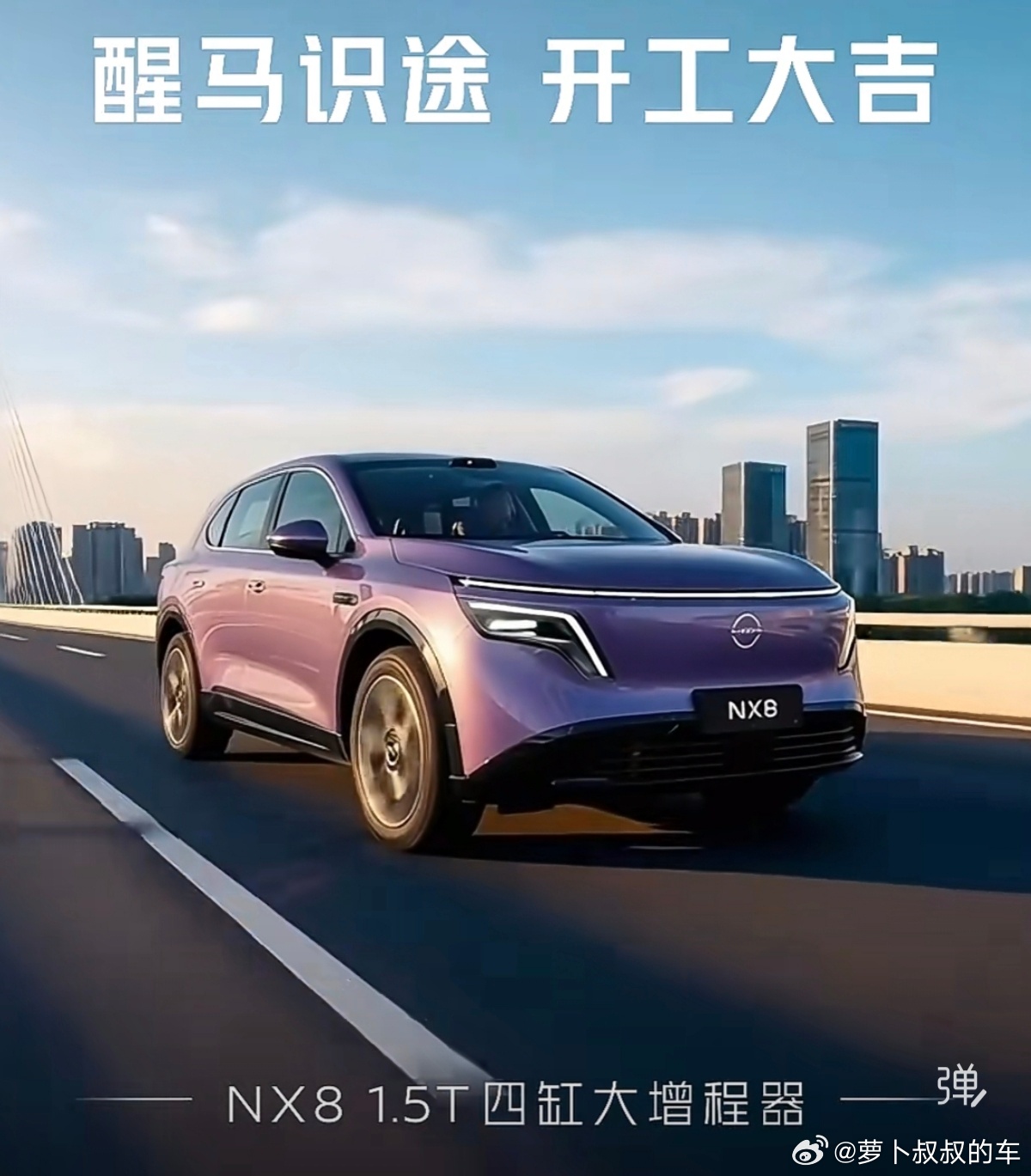 东风日产NX8，将四缸增程器打在公屏上，这是强大求生欲，让用户没有心理负担。 