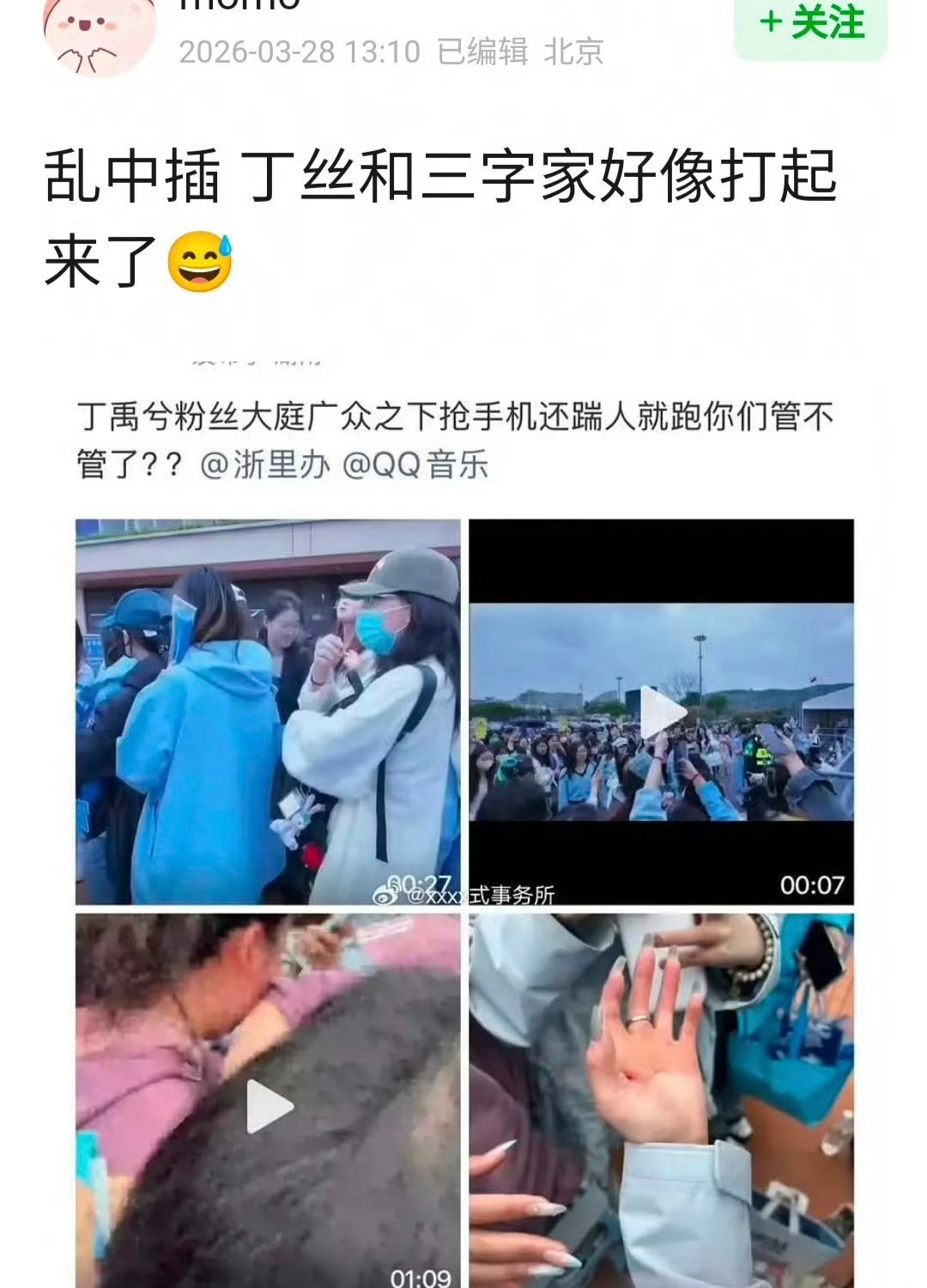 丁禹兮粉和王俊凯粉咋啦