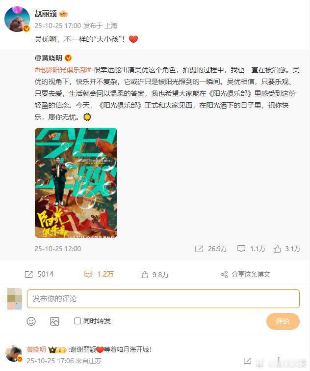 黄晓明对赵丽颖说等着咱月海开城 赵丽颖转发宣传黄晓明电影阳光俱乐部，颖宝宣传小能