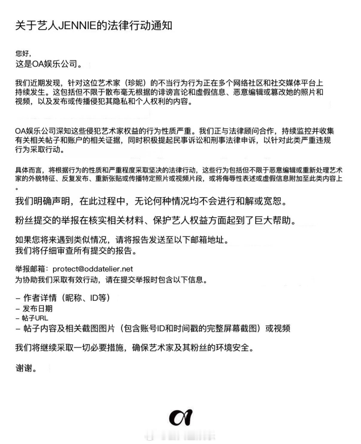 Jennie经纪公司就近日争议发布维权声明：将针对社交平台上的诽谤言论与虚假信息