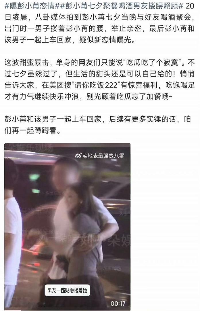 彭小苒承认恋情大方承认恋情也没什么，毕竟彭小苒已经36岁了，是到了谈婚论嫁的年纪
