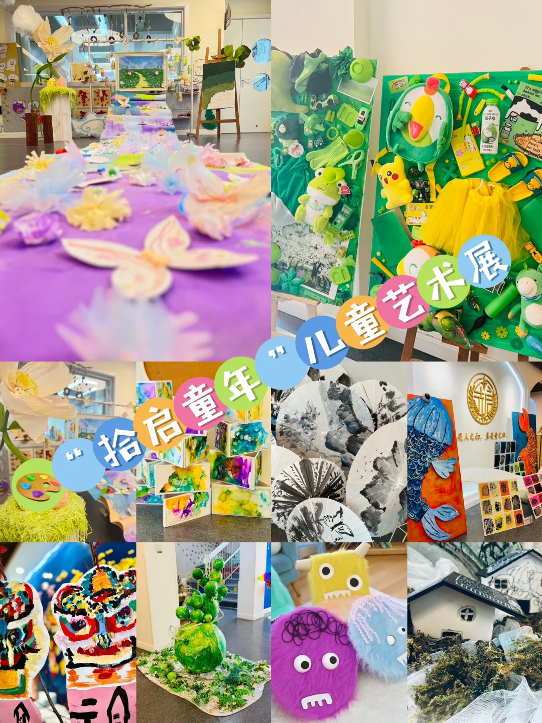 南京🎨“拾启童年”儿童艺术展