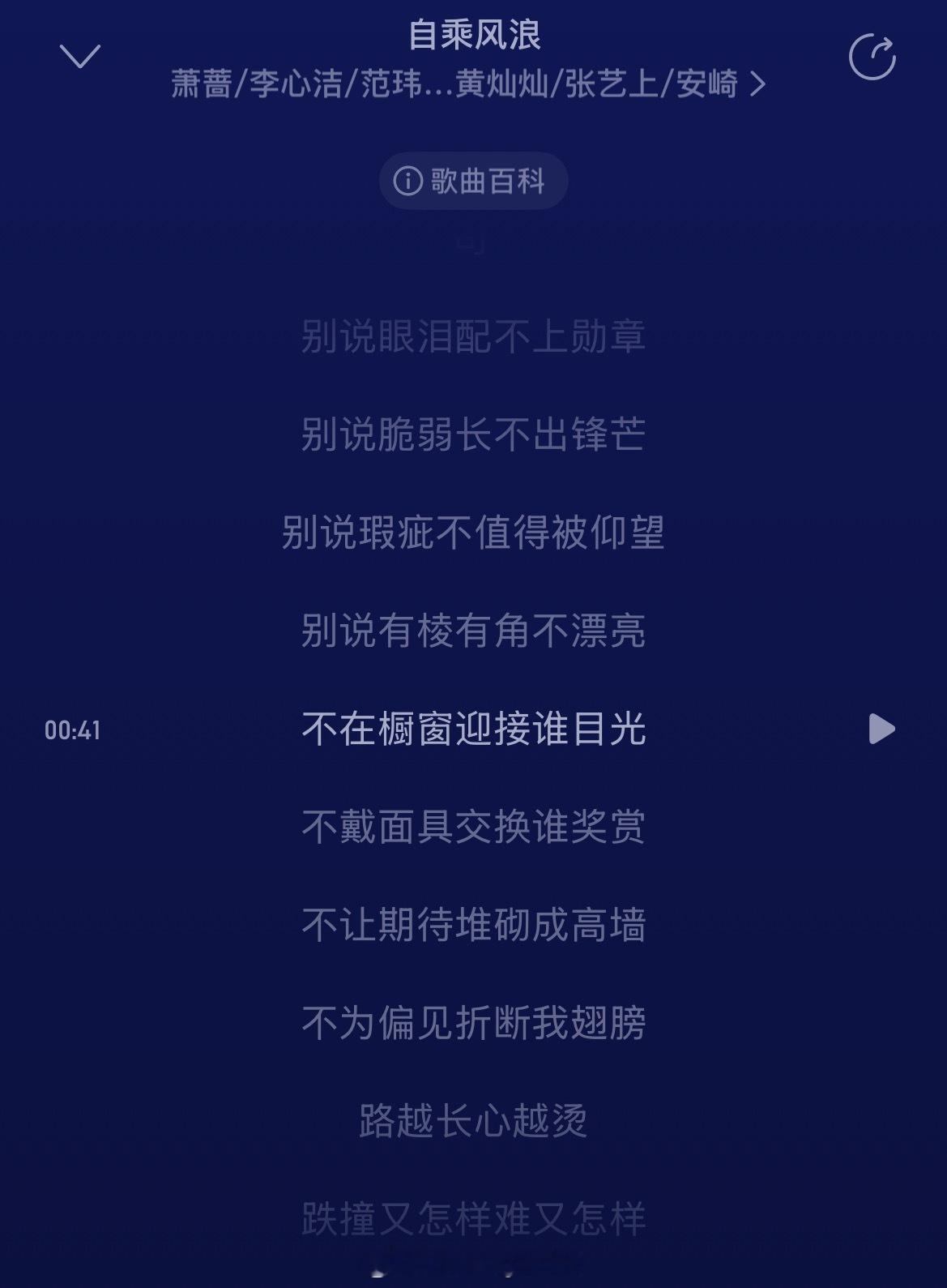 乘风破浪 建议下次直接公布排名，而不是叫一堆姐姐站在台上，被审视着，长久的等待着