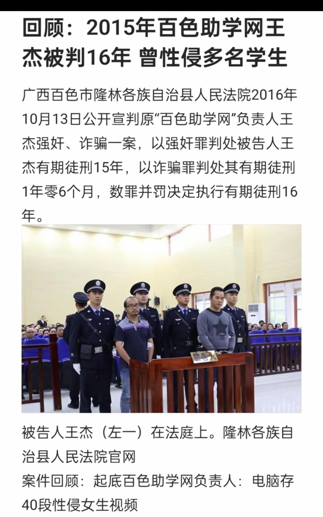 百色性侵事件女生好友发声 还记得百色助学网事件嘛，强奸犯王杰还有7年就出来了（表