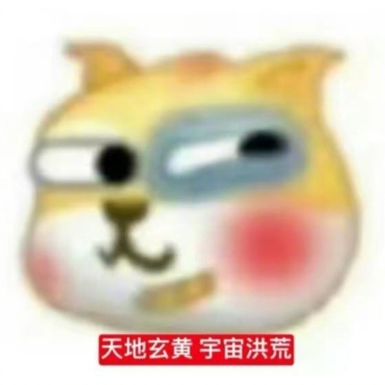 得闲谨制里天地玄黄地位约等于abandon 笑不活了！大河原的中文水平=四六级考