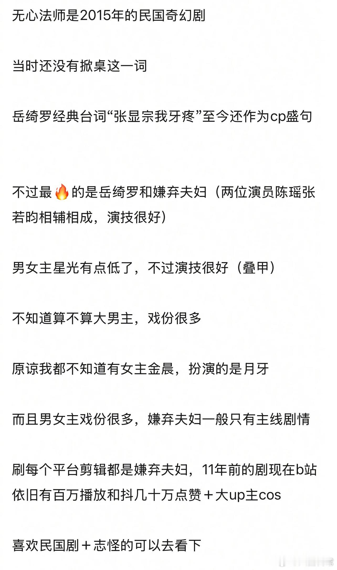 最早的配角掀桌是《无心法师》的岳绮罗吗 