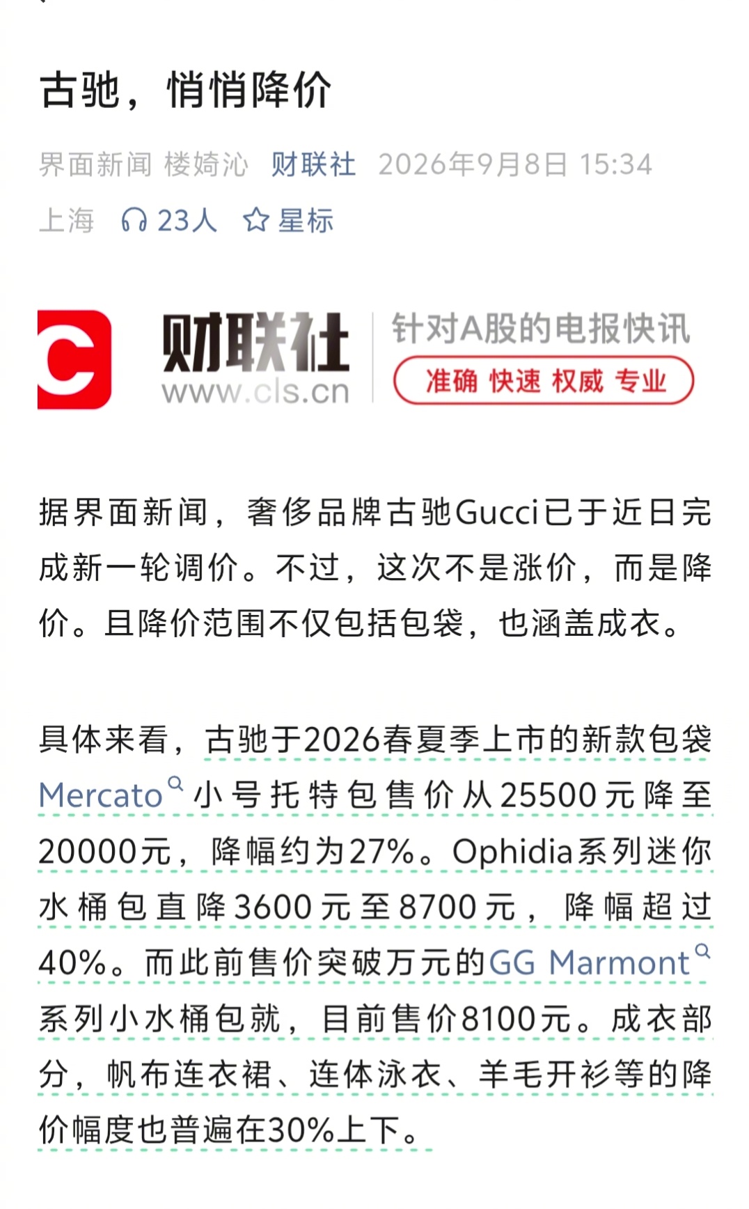 古驰也悄悄降价了。 ​​​