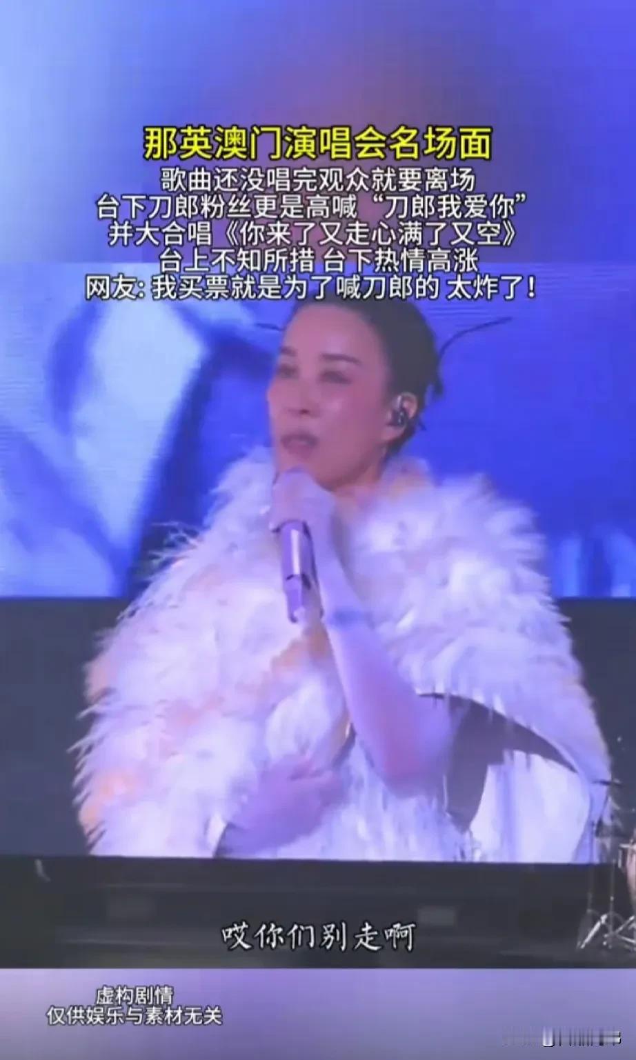 那鹰跌落   全民狂欢
   国庆期间娱乐界最大的嗨点，无疑是那英澳门演唱会，这