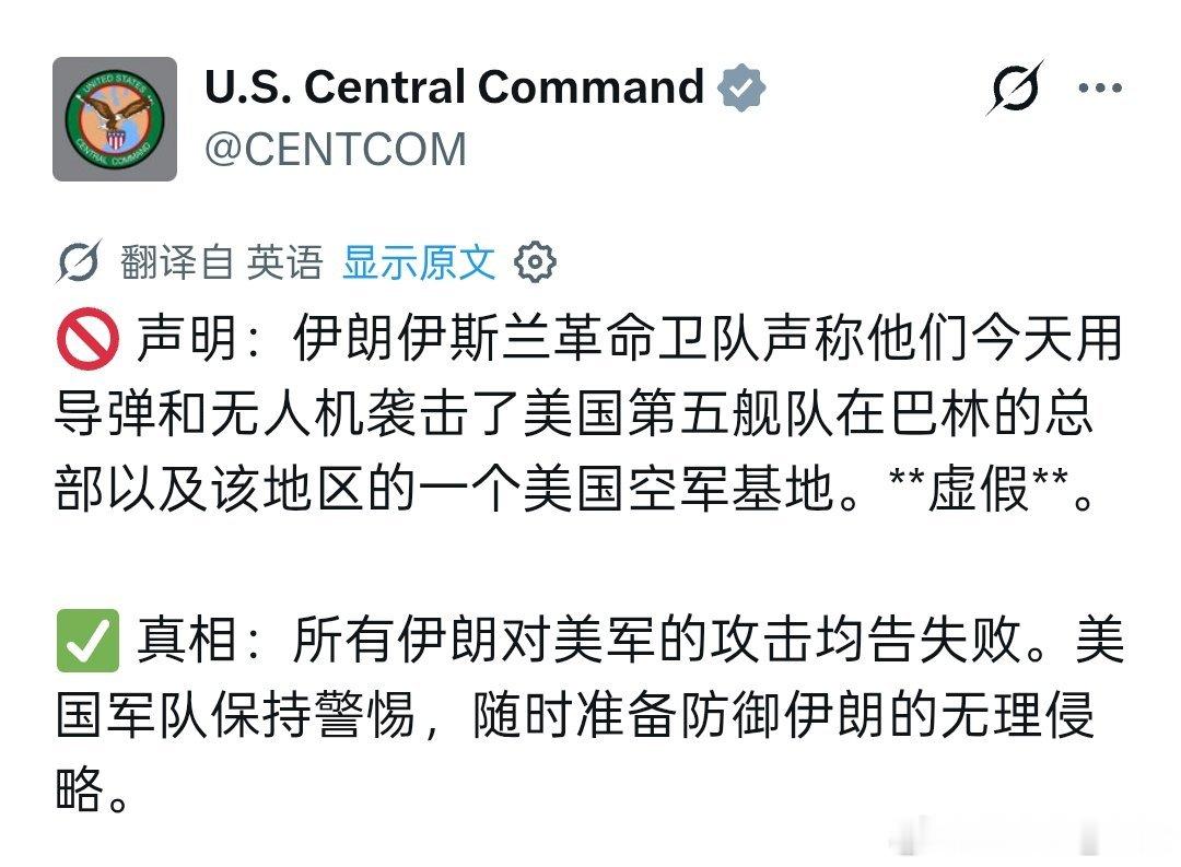 美国中央司令部：“伊朗对美军的所有袭击均告失败。”