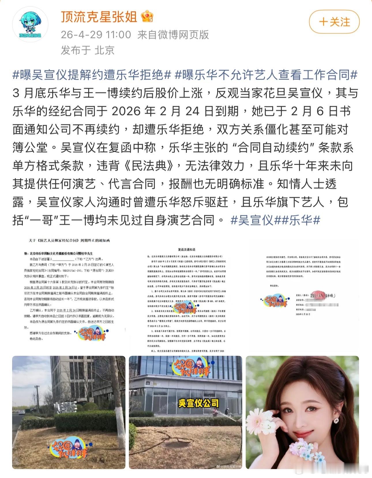 曝吴宣仪提解约遭乐华拒绝狗仔居然爆了乐华和吴宣仪的往来通知函，还是带吴宣仪签名和