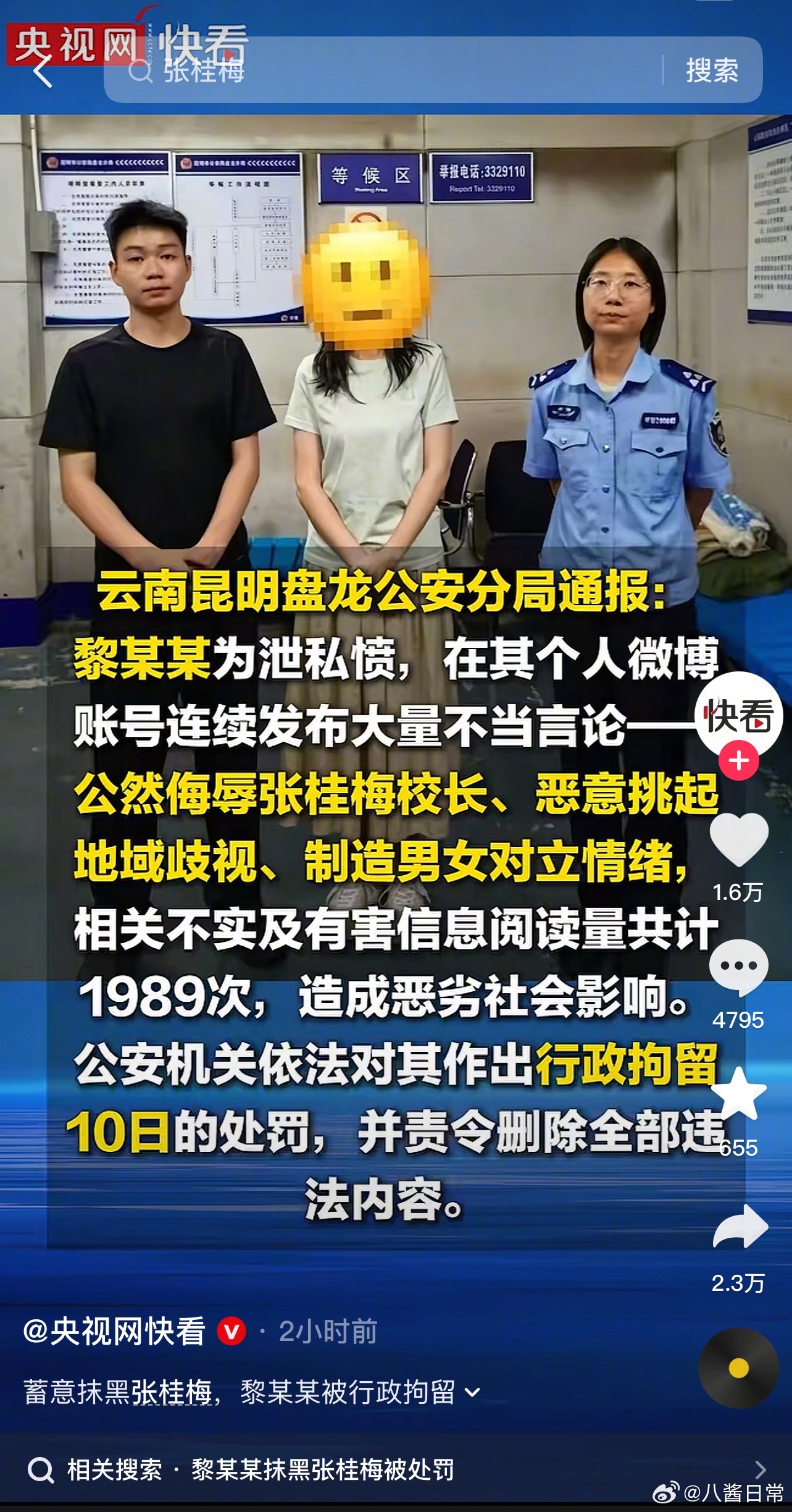 蓄意抹黑张桂梅校长的人被抓了 