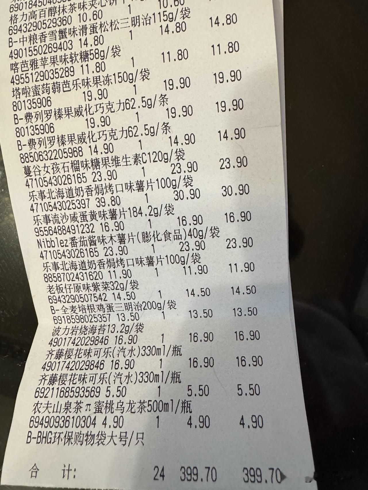 学校组织外出研学，小孩说：要带零食，就跟同学一起去Skp购买，来回五天，买了39