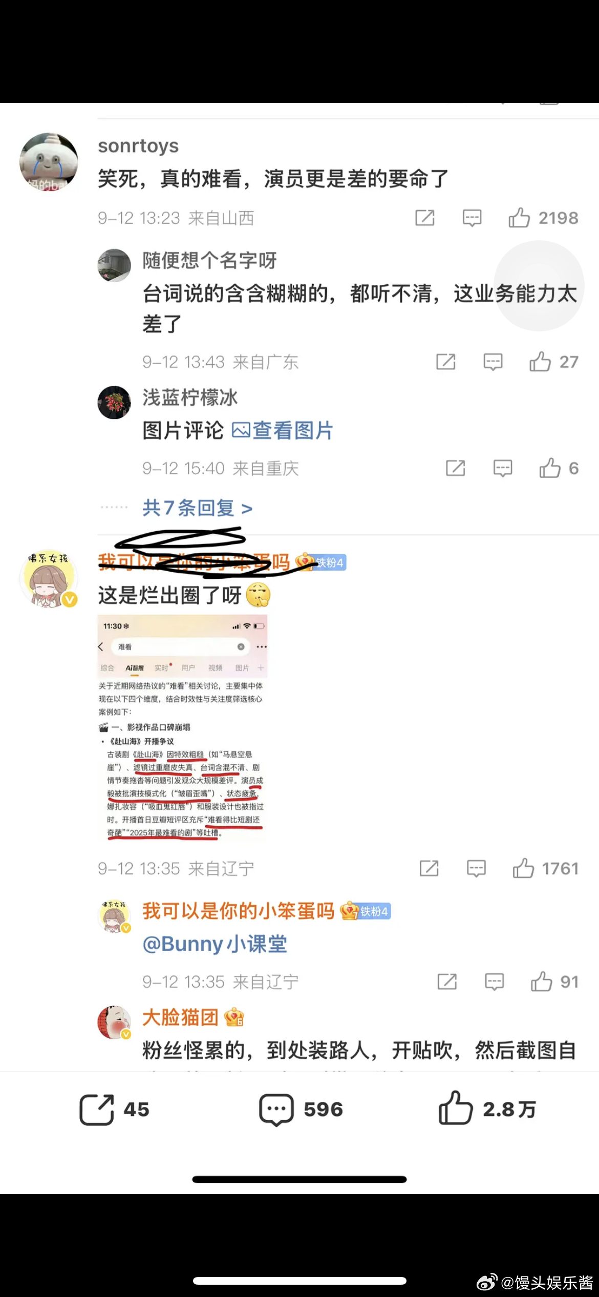 成毅赴山海口碑完了，各平台都能刷到差评，他那对头的剧还能刷到辩驳的这部是几乎看不