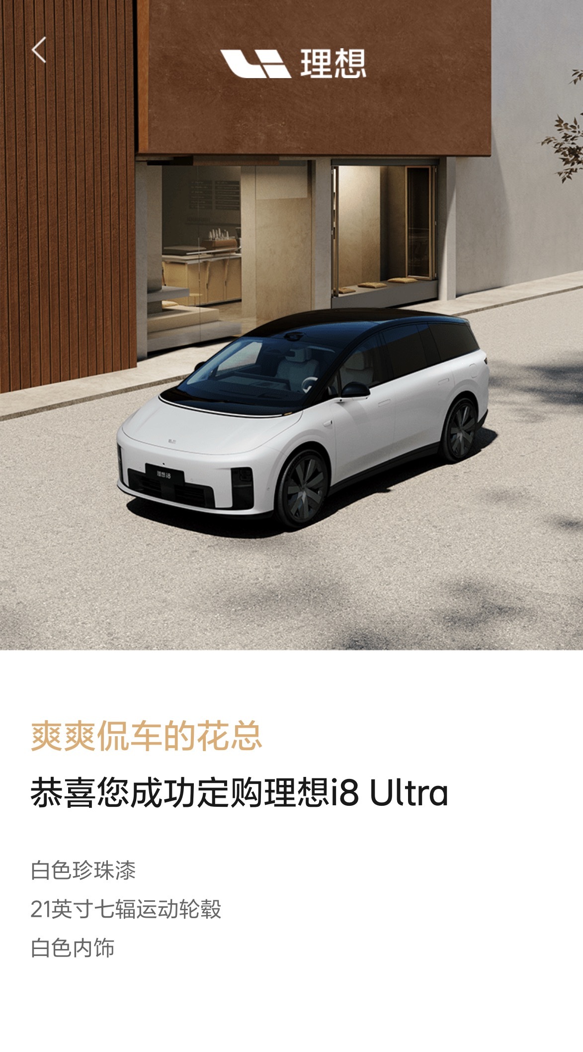 理想i8价格 白色大轮毂Ultra ​​​