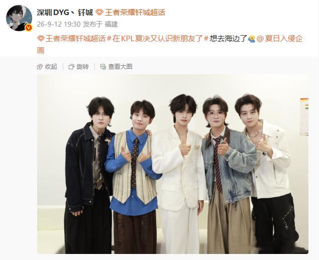 赛场之外，解锁新的好朋友，一起来见证今晚的天狼之战[太开心]在KPL夏决又认识新
