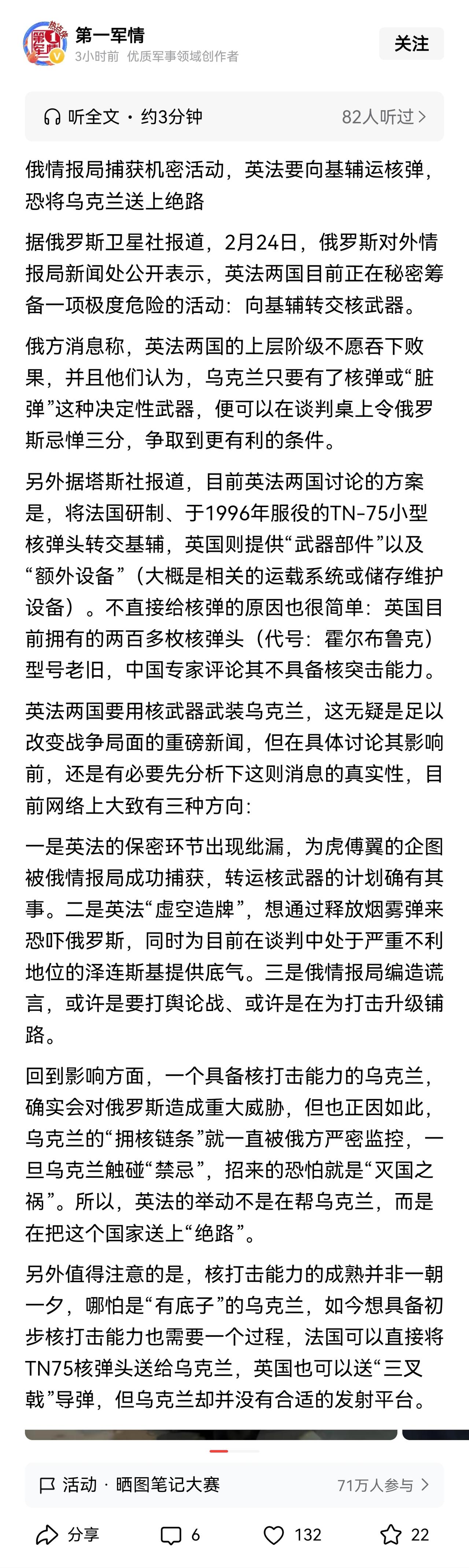这个消息如果属实，这群疯子政客得多癫狂！这简直是要把整个欧洲，甚至人类放在核火上