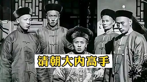 清朝的最后一位大内高手宫宝田，武功究竟有多高？看完就知道了

1897年，27岁