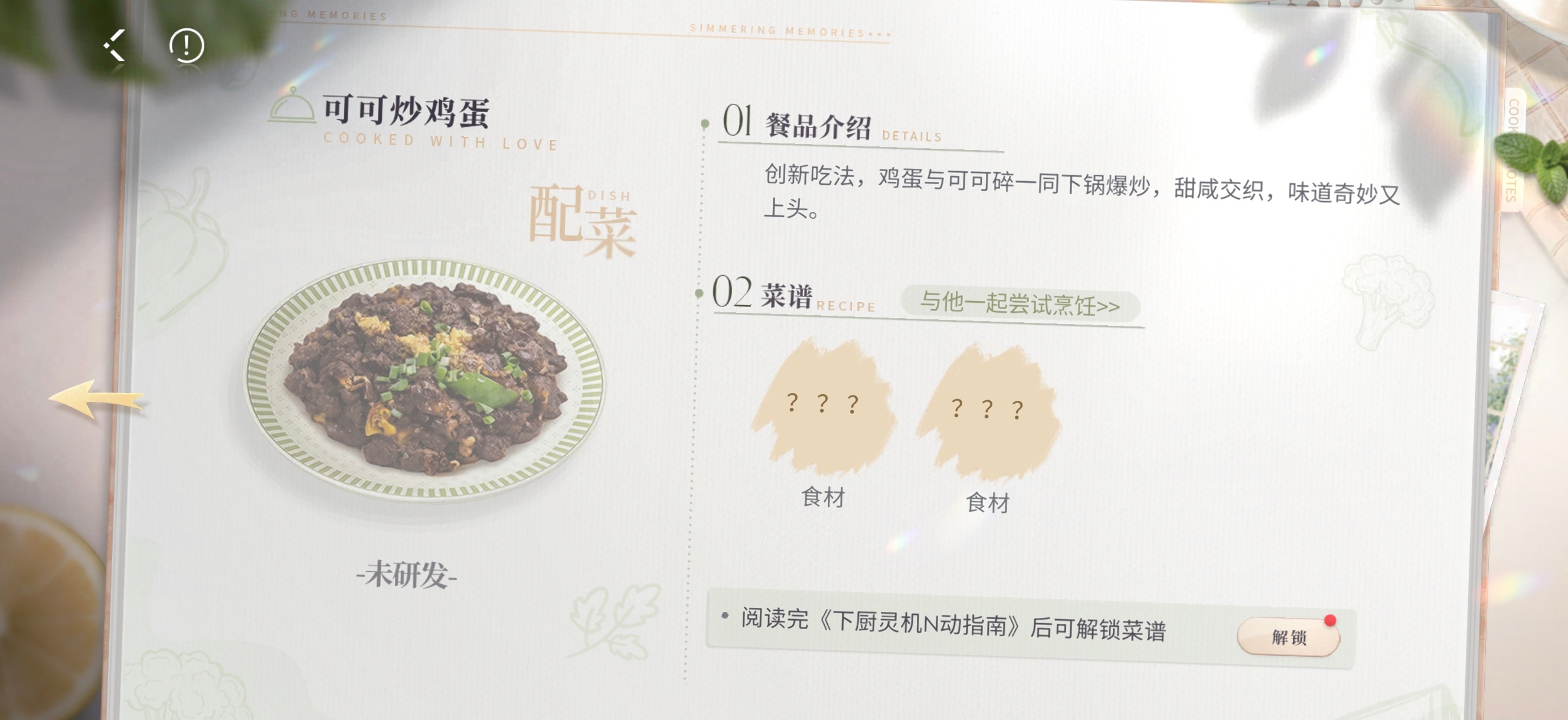 恋与深空你从哪里找来的菜谱🌚 
