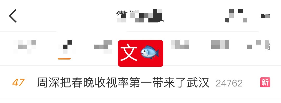 周深 📣  5.3☀文娱rs  📣深深演唱会相关话题文娱rs了，米子们快来带