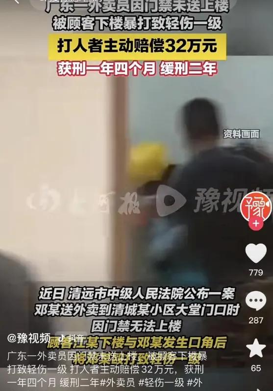 就因为一单外卖没送到家门口，顾客直接挥拳暴打外卖小哥！结果呢？赔了32万，还差点
