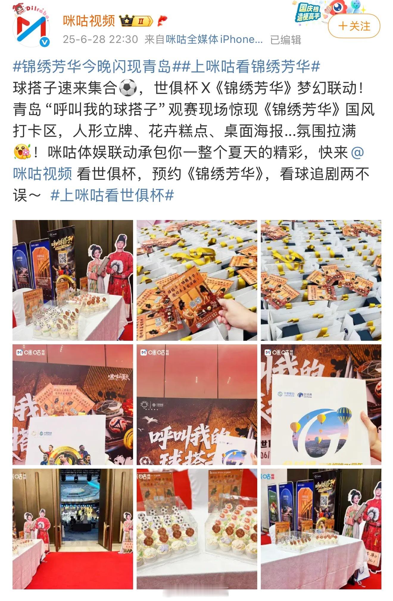 狠狠羡慕锦绣芳华这个开播排面了，咪咕视频用心了。 ​​​