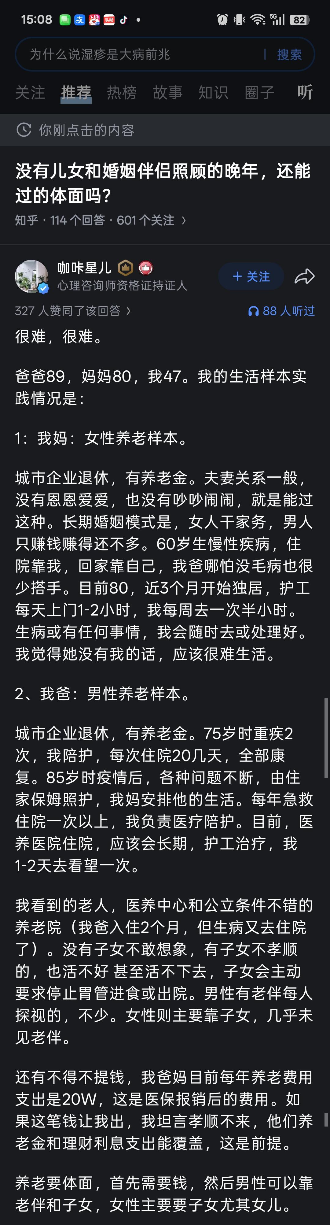 老年女性vs老年男性，普通人的养老样本。