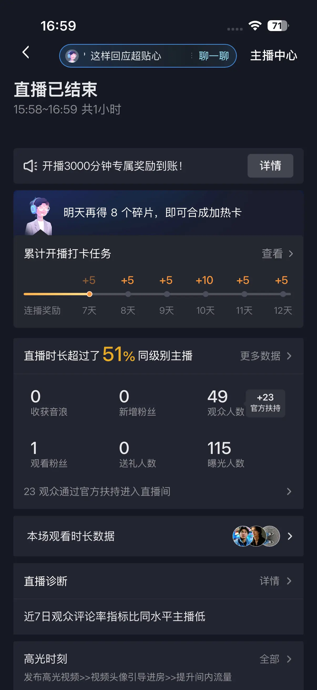 各位汽车主播你们都还好吗？这个数据放在缅北要被电麻了吧，还有比我更惨的吗？
