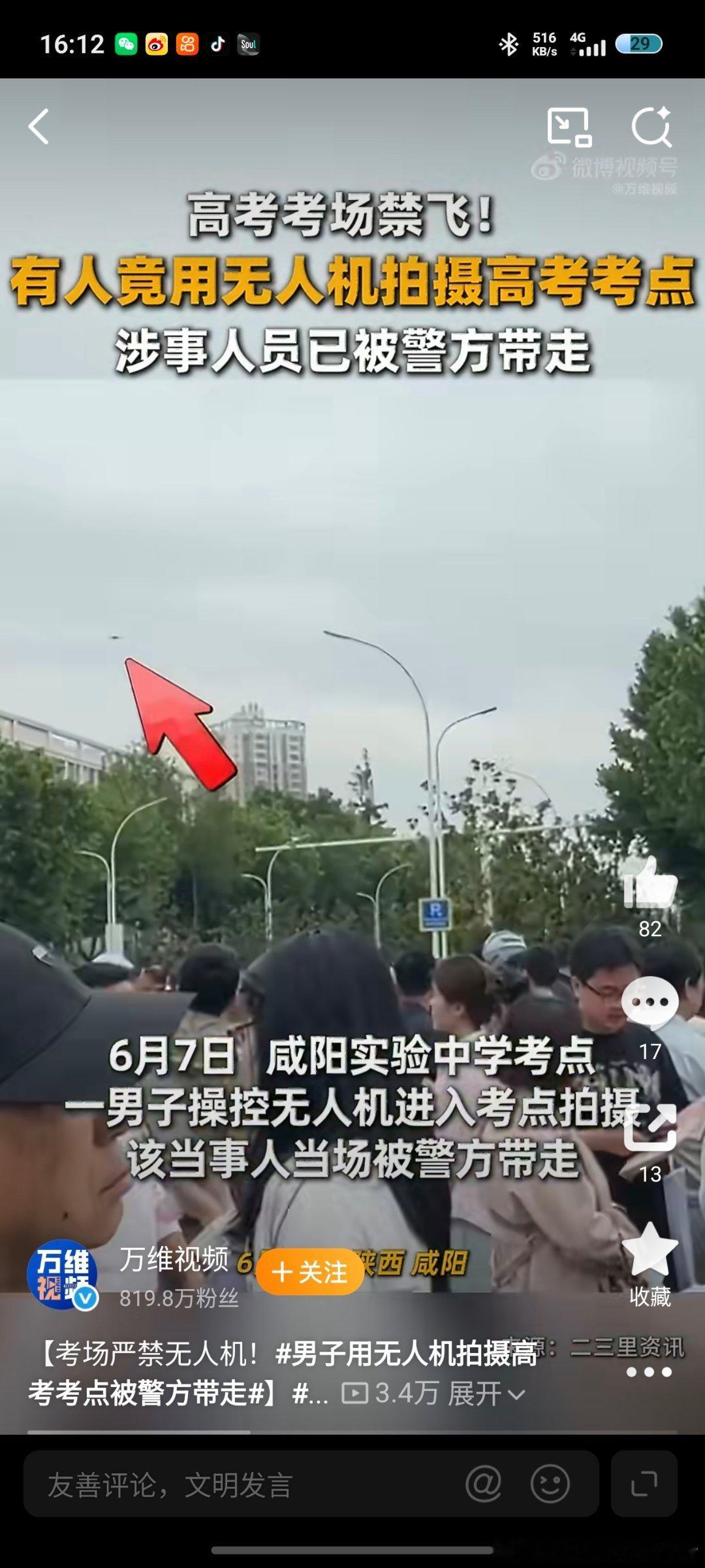 男子用无人机拍摄高考考点被警方带走这啥人都有啊，高考考点居然还敢放无人机拍摄，这