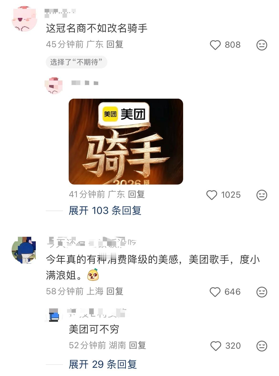 歌手2026定档官宣 本想看看都官宣了哪些歌手..万万没想到讨论最多的居然是冠名