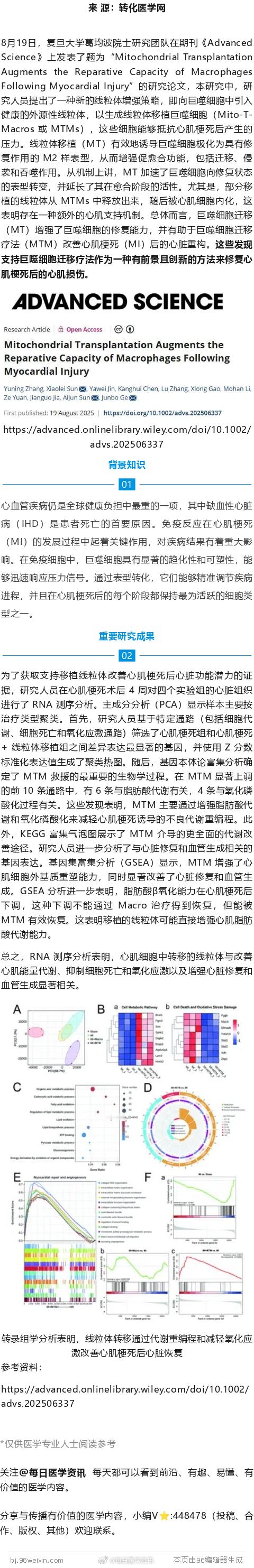 复旦大学葛均波院士团队突破研究：临床上治疗心血管疾病的创新策略病理重塑的心肌缺血