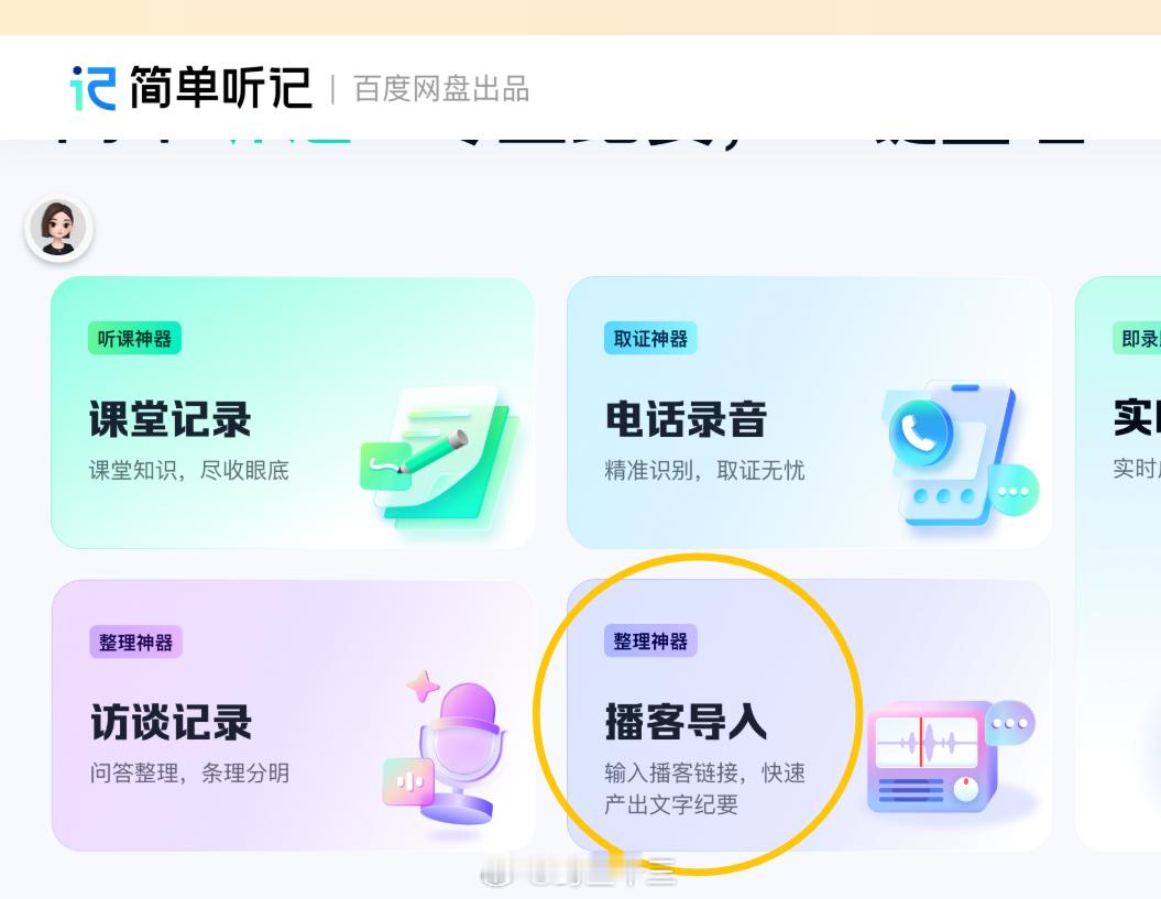 ai百度搜索不行百度网盘是出了一点好用工具的。每周都在用它做播客笔记。听播客，解