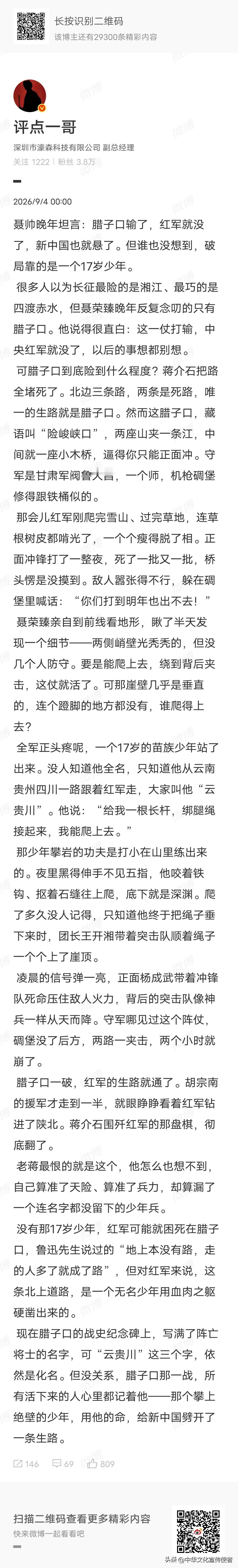 流泪了，“对红军来说，腊子口这条北上道路，是一个无名少年用血肉之躯硬凿出来的。 