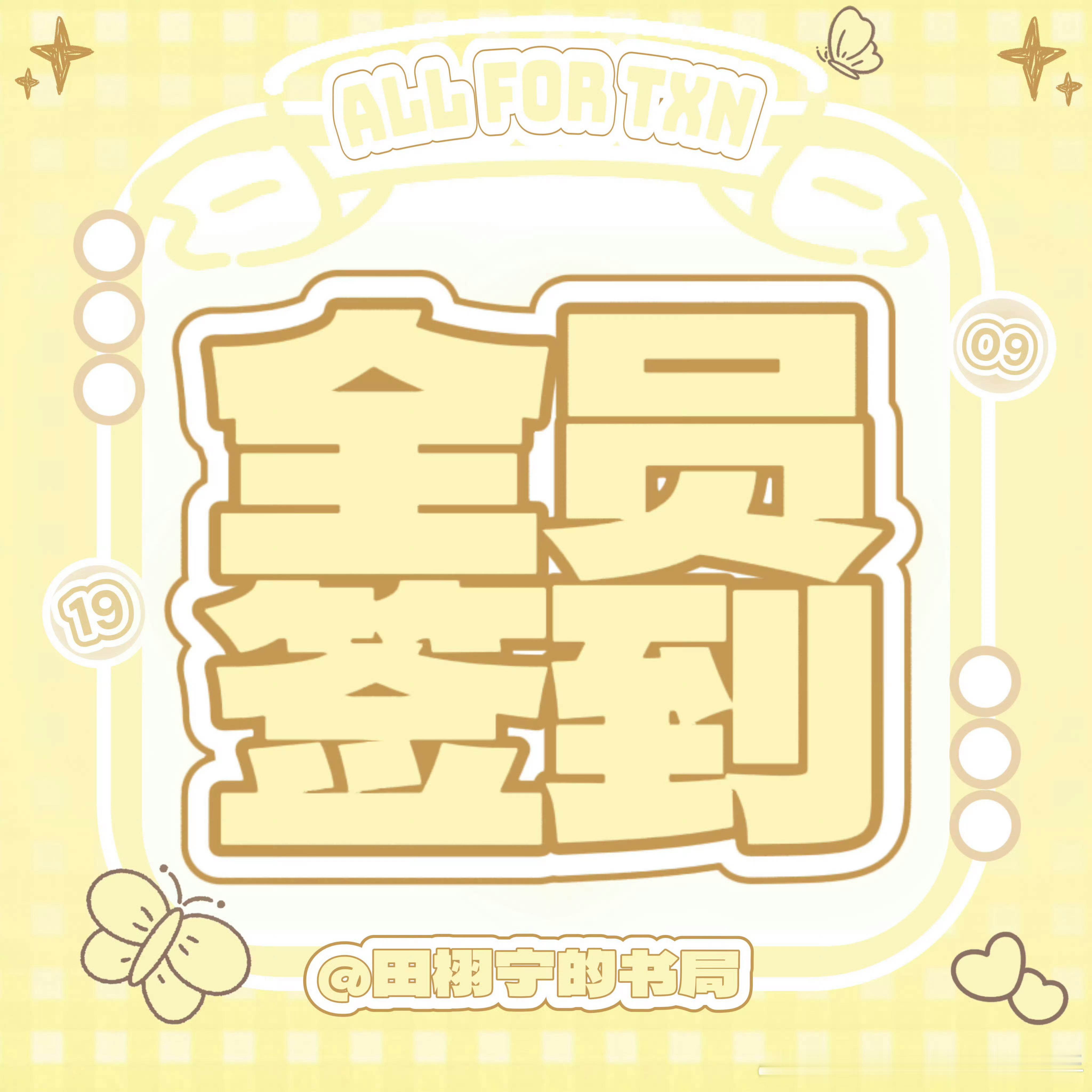 切米奇前排上👍🏻的时候记得顺便签到，现在才47.6万❗️大绿❗️❗️❗️❗️