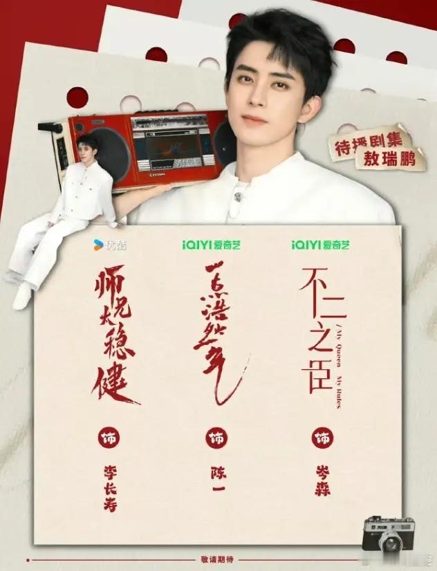 敖瑞鹏奥迪车代即将官宣！敖瑞鹏去年凭借《白月梵星》和《朝雪录》火了一阵，不过今年