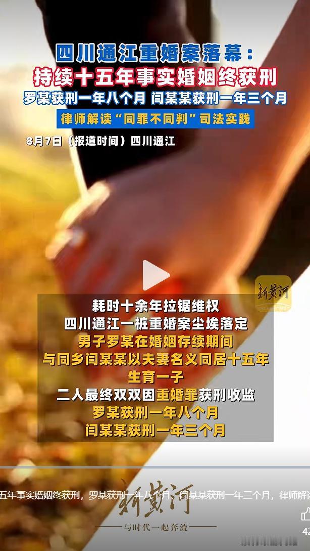 一纸二审刑事裁定尘埃落定，四川巴中通江县一桩拉扯十余年的婚姻纠纷，终于迎来阶段性
