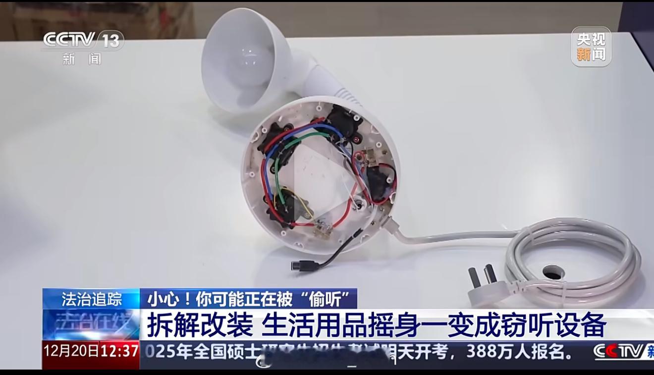 家长为监督孩子买窃听设备  ？不是[费解]这是在干嘛呀孩子也要有隐私吧…这样子监