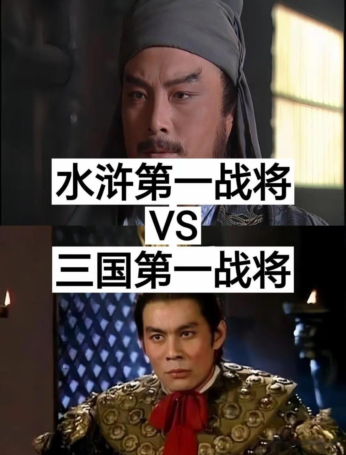 水浒第一战将卢俊义VS三国第一猛将吕布
谁更强

提起古典小说里的顶尖猛将，
绕
