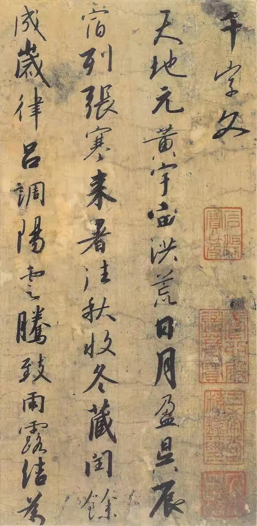 赵构写出了“行书范本”《千字文》