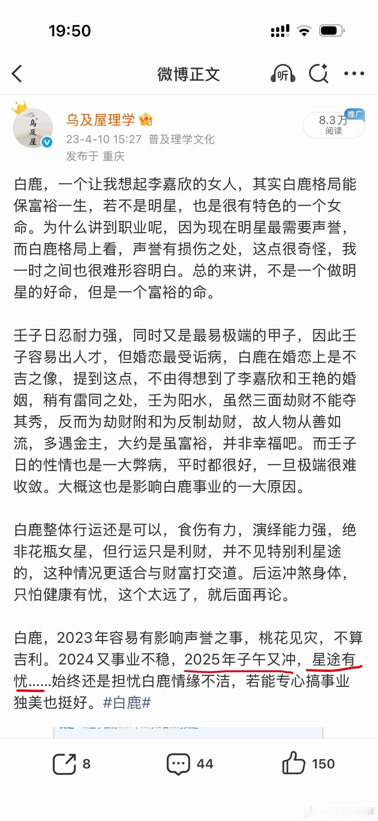 白鹿路人缘白鹿掉粉近百万 我怎么今天才看到，之前写的白鹿八字，2026年子午冲，