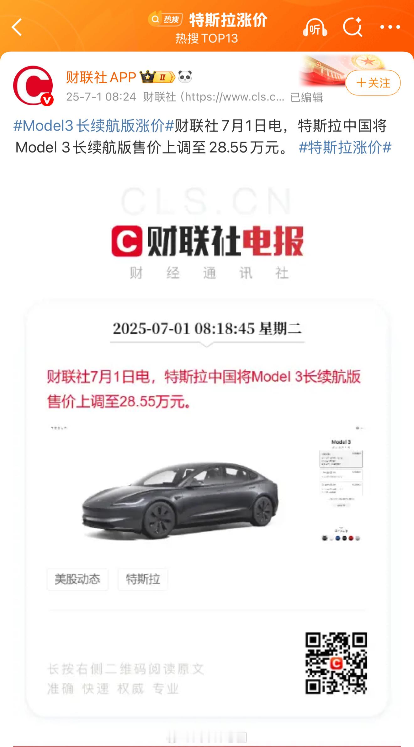 Model 3长续航涨价了[笑cry]涨了一万 到28.55万了[并不简单]特斯