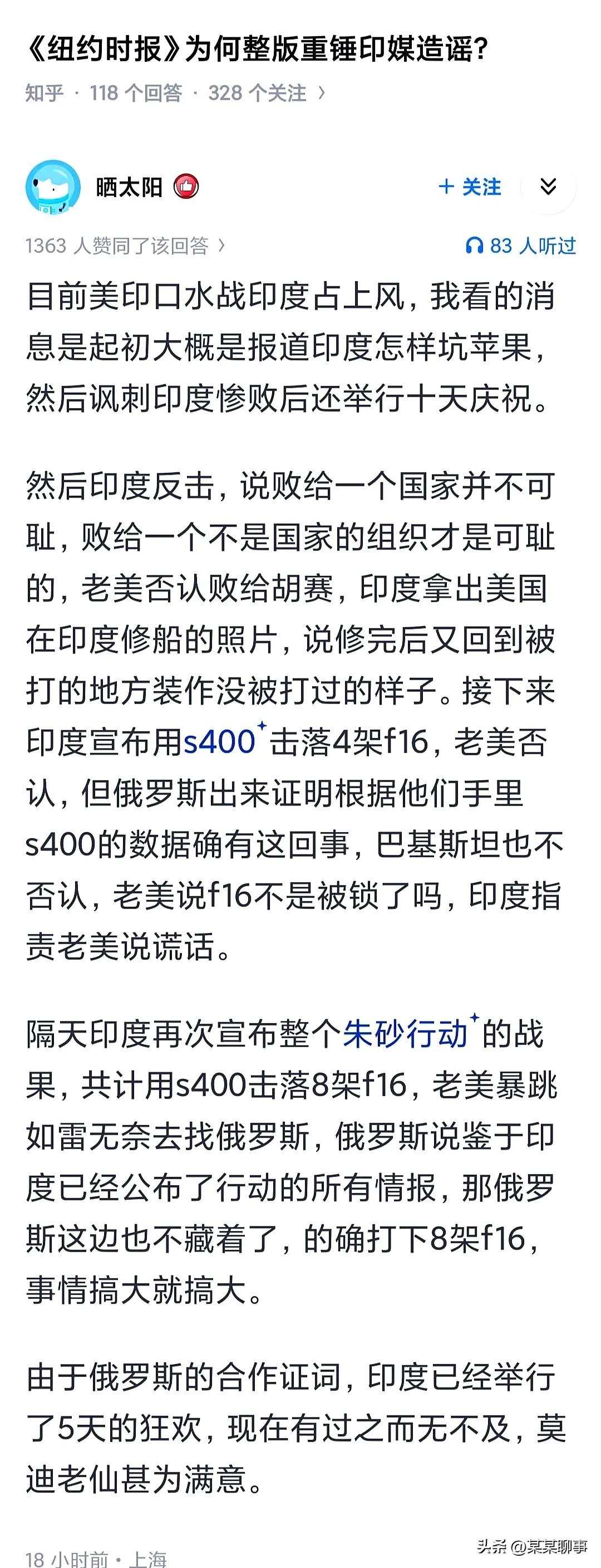 印度战报越说越大，纽约时报戳破谎言，谁在背后操纵真相？
最近印巴打了一仗，印度媒