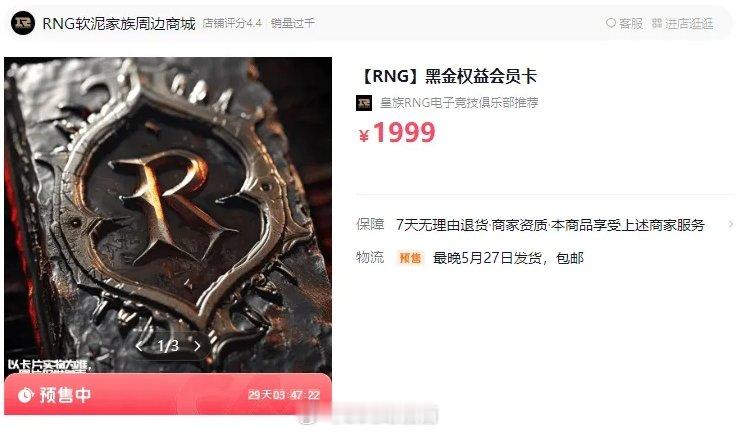 😱粉丝发文称自己购买的RNG1999元黑金卡无法退款,权益无法兑现老牌俱乐部R