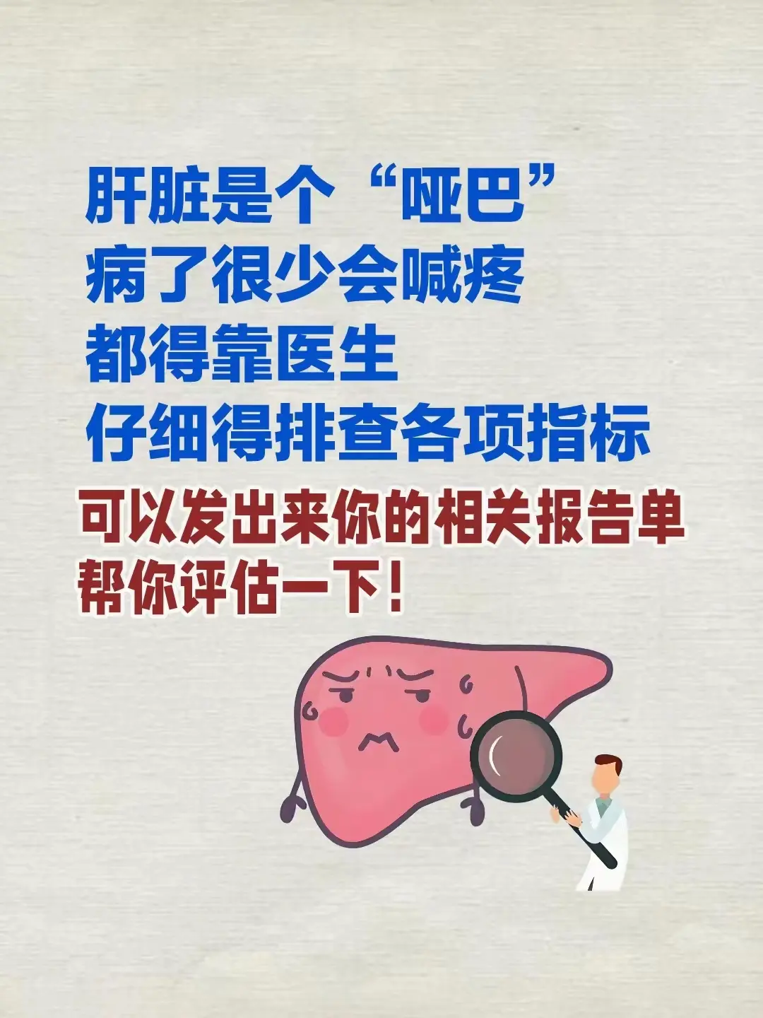肝病 医学科普 山东